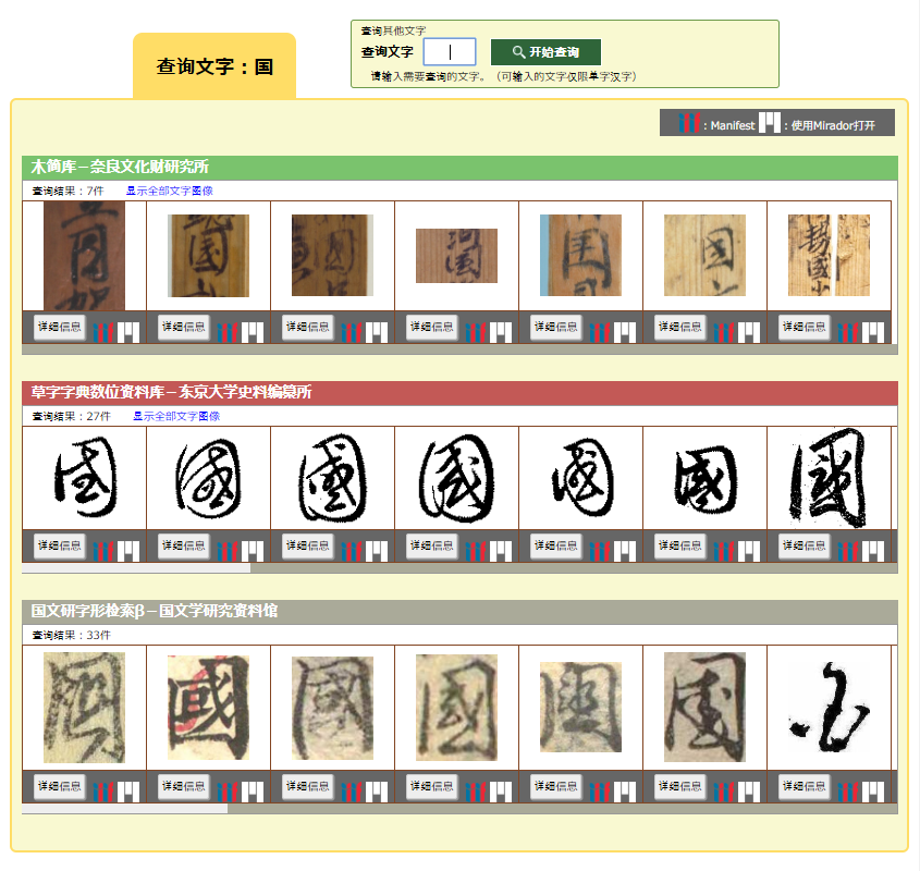 检索结果界面
