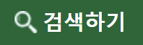 검색하기